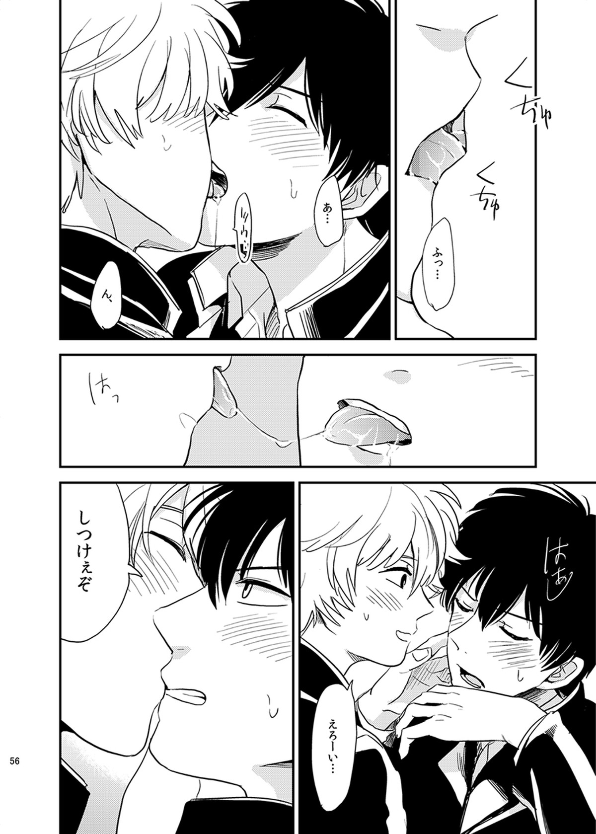 目がさめたら。【銀魂/銀土】 page 57