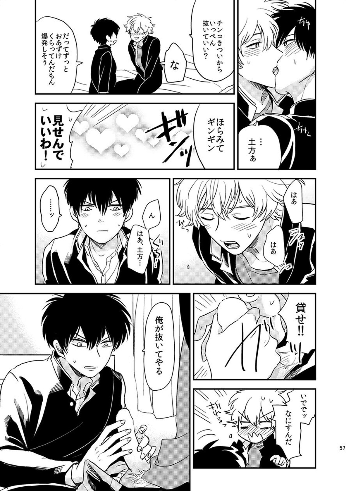 目がさめたら。【銀魂/銀土】 page 58