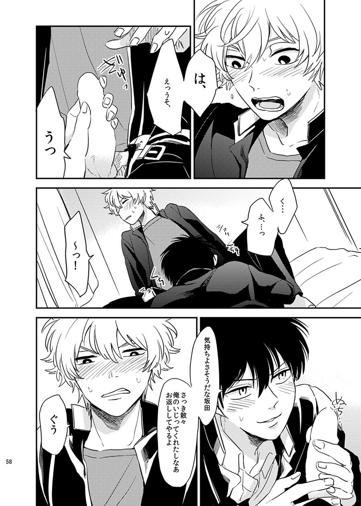 目がさめたら。【銀魂/銀土】 page 59