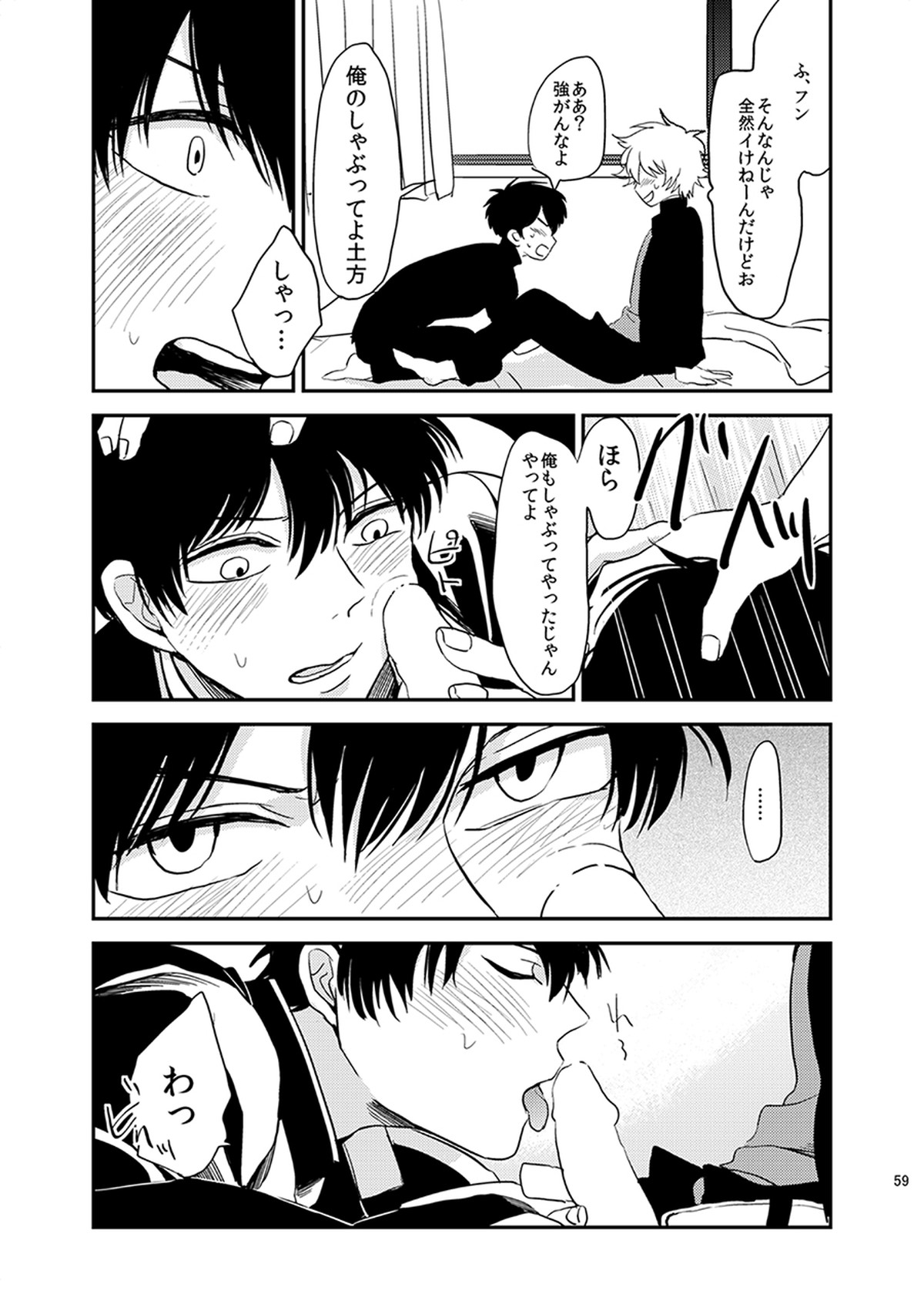 目がさめたら。【銀魂/銀土】 page 60