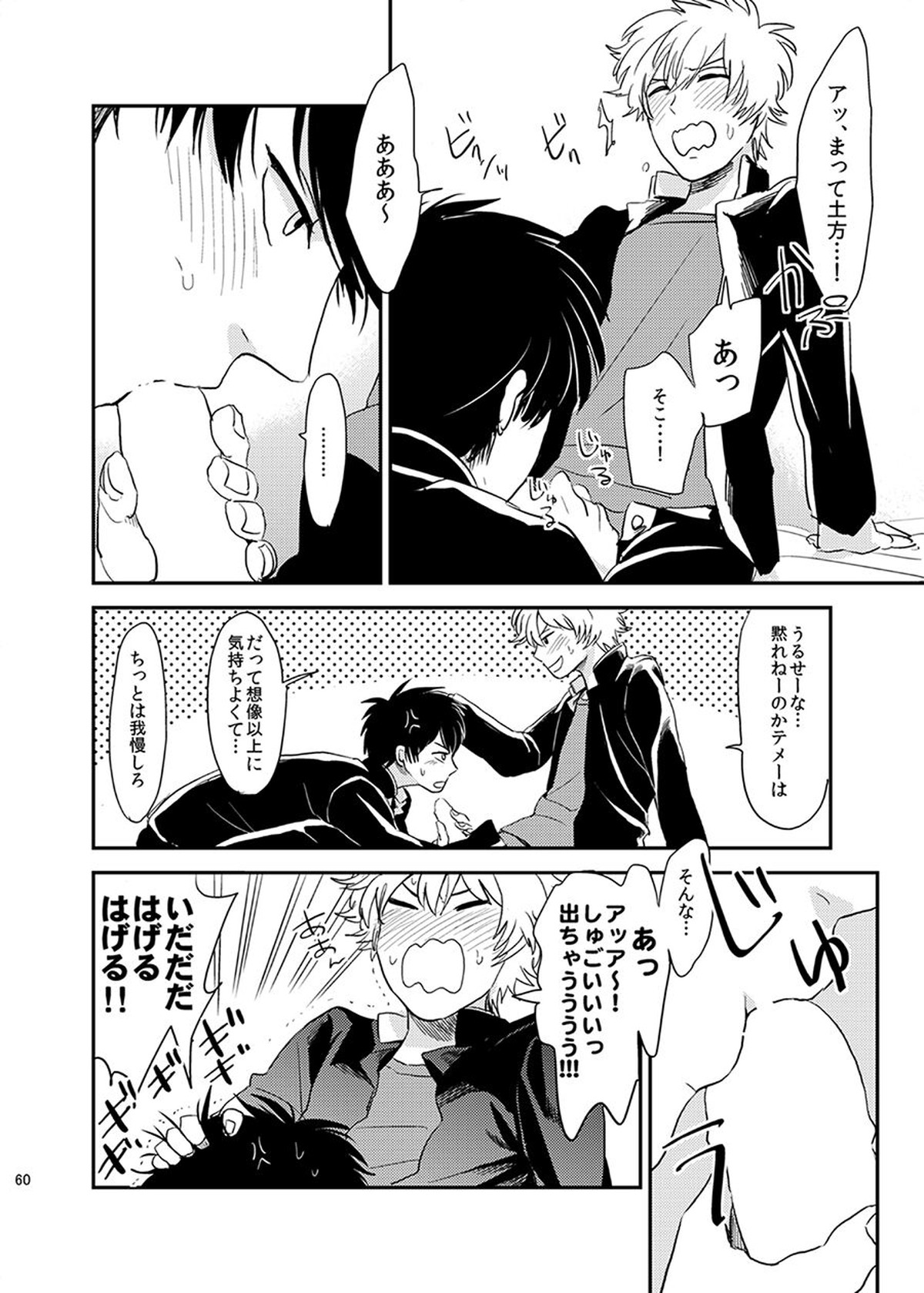 目がさめたら。【銀魂/銀土】 page 61