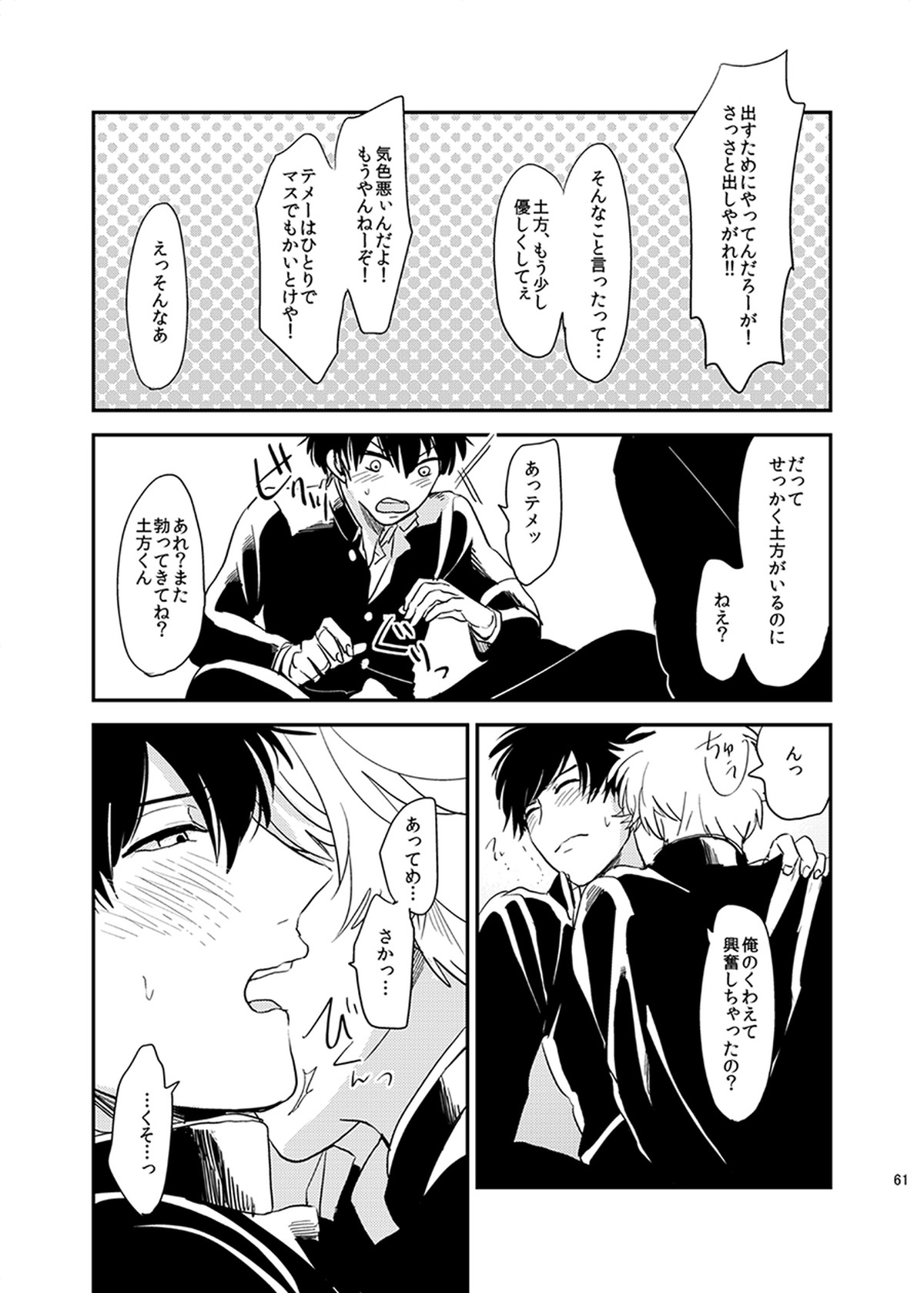 目がさめたら。【銀魂/銀土】 page 62