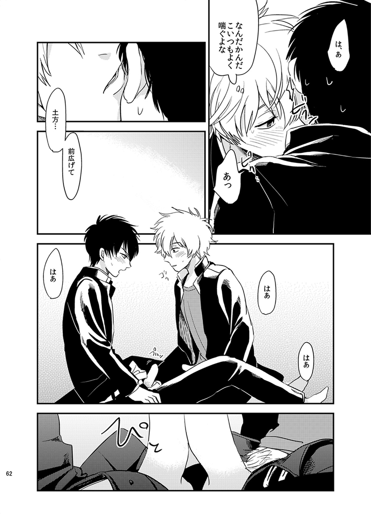 目がさめたら。【銀魂/銀土】 page 63