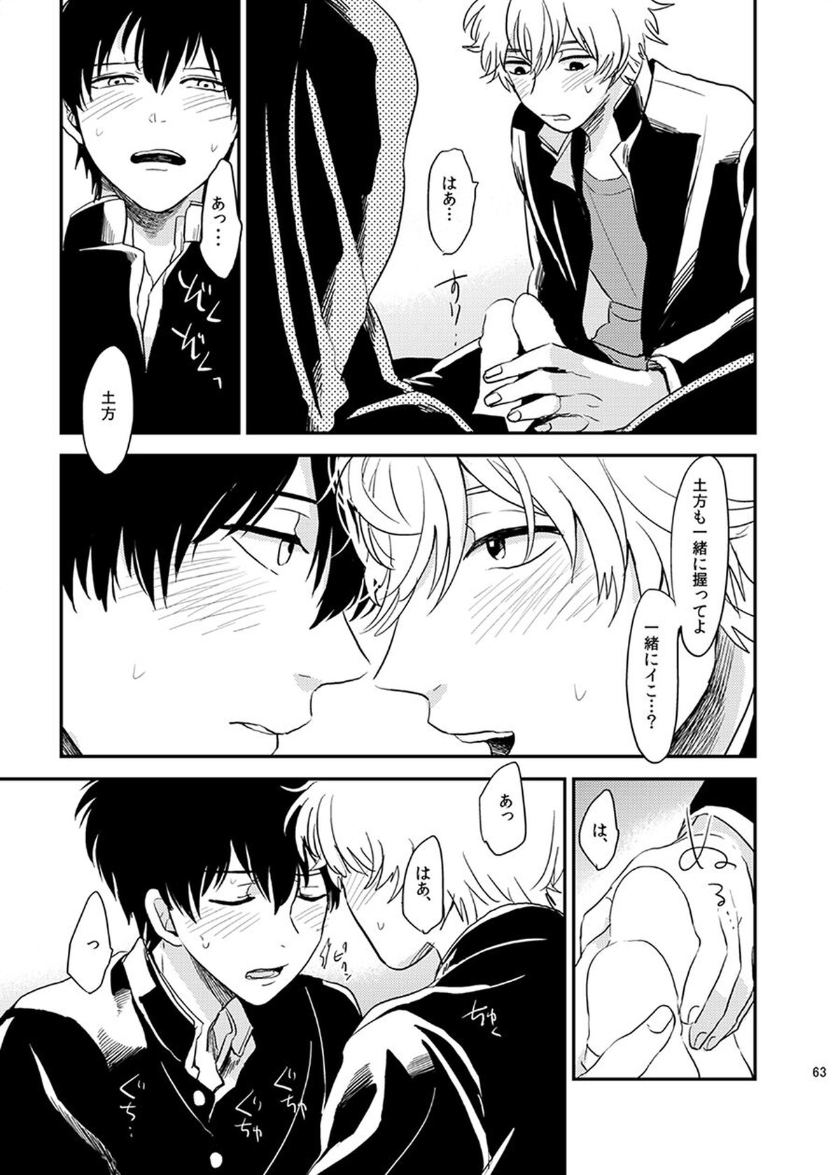 目がさめたら。【銀魂/銀土】 page 64