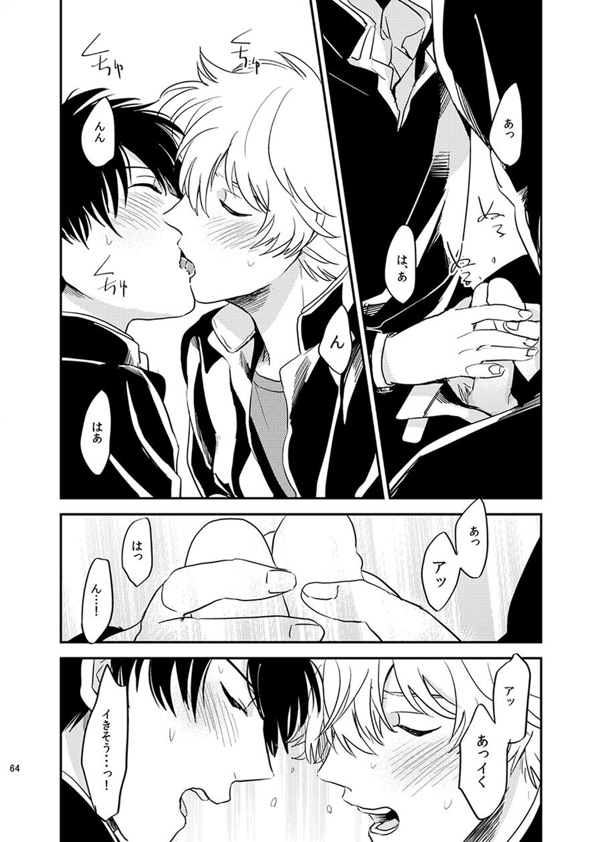 目がさめたら。【銀魂/銀土】 page 65