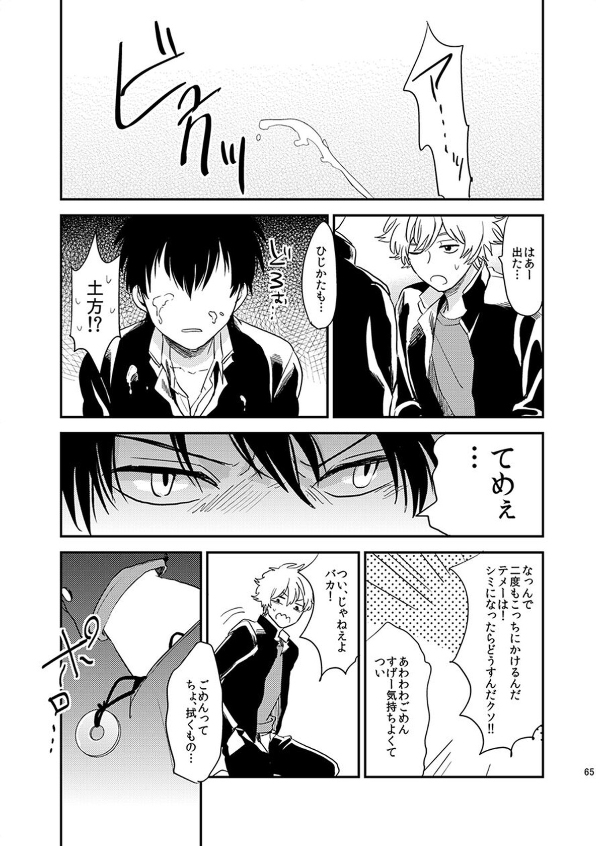 目がさめたら。【銀魂/銀土】 page 66