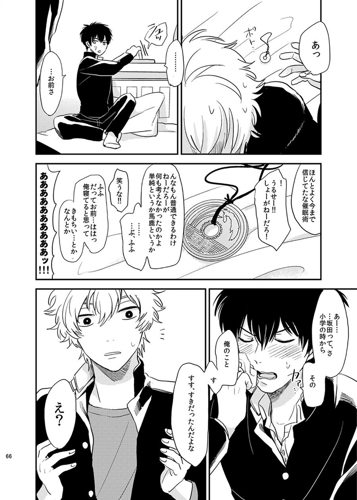 目がさめたら。【銀魂/銀土】 page 67