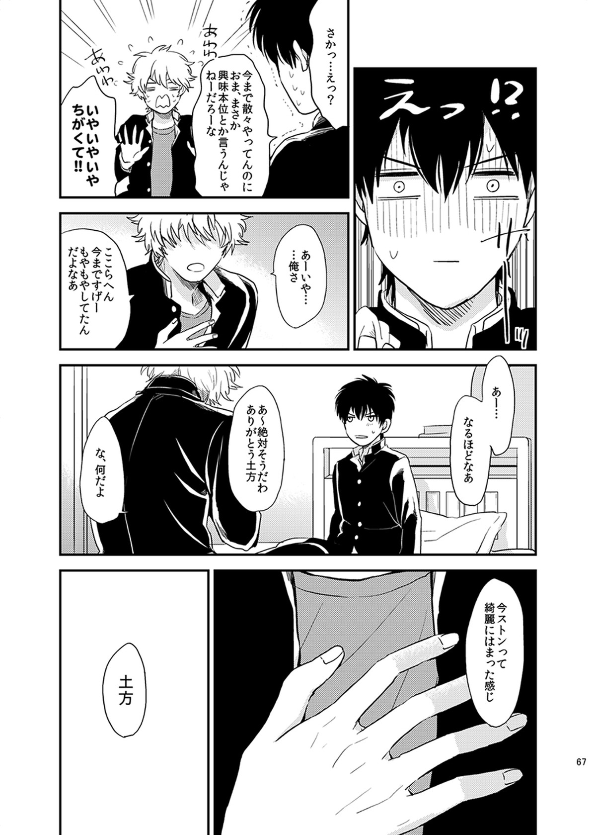 目がさめたら。【銀魂/銀土】 page 68