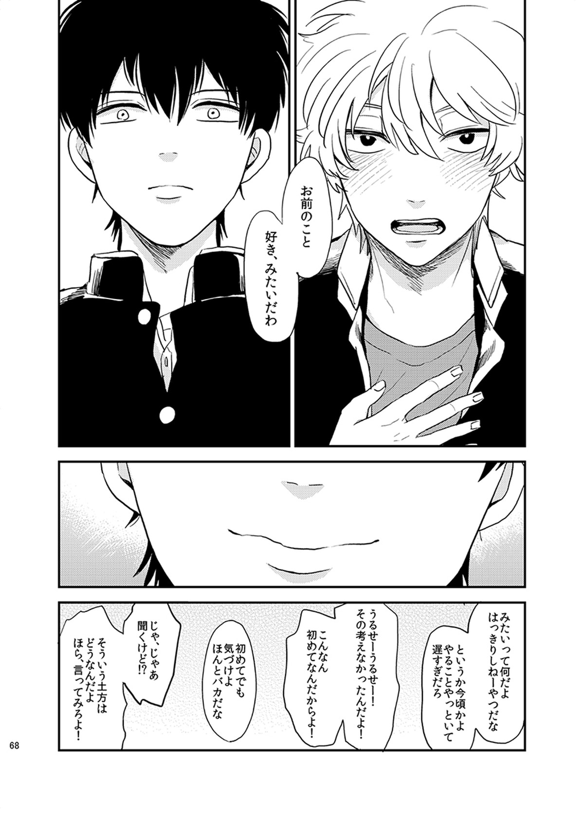 目がさめたら。【銀魂/銀土】 page 69