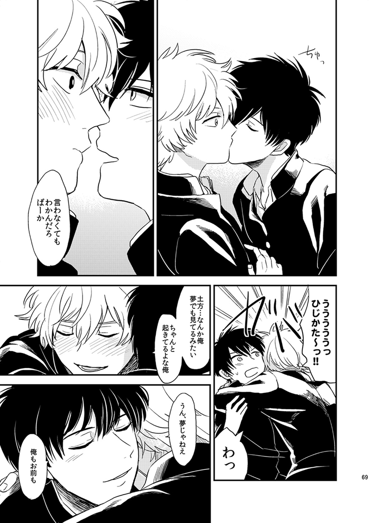 目がさめたら。【銀魂/銀土】 page 70
