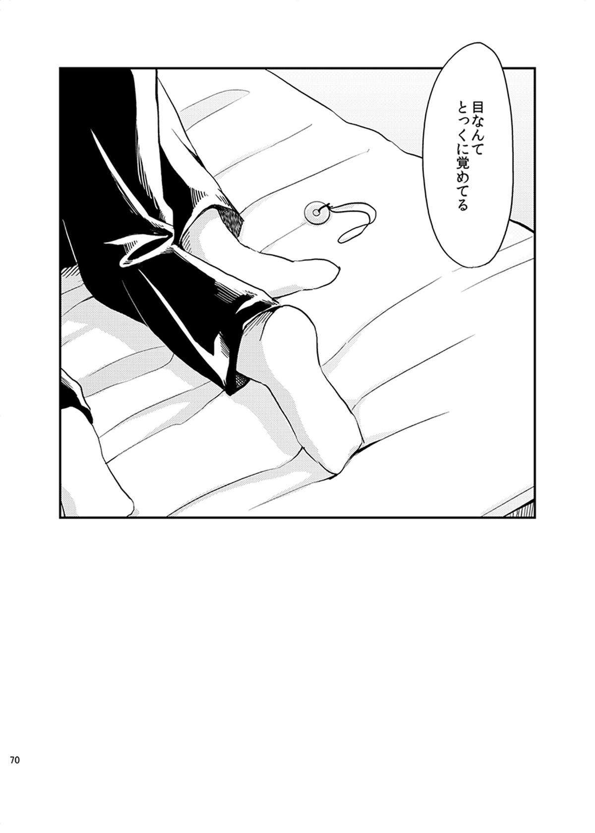 目がさめたら。【銀魂/銀土】 page 71