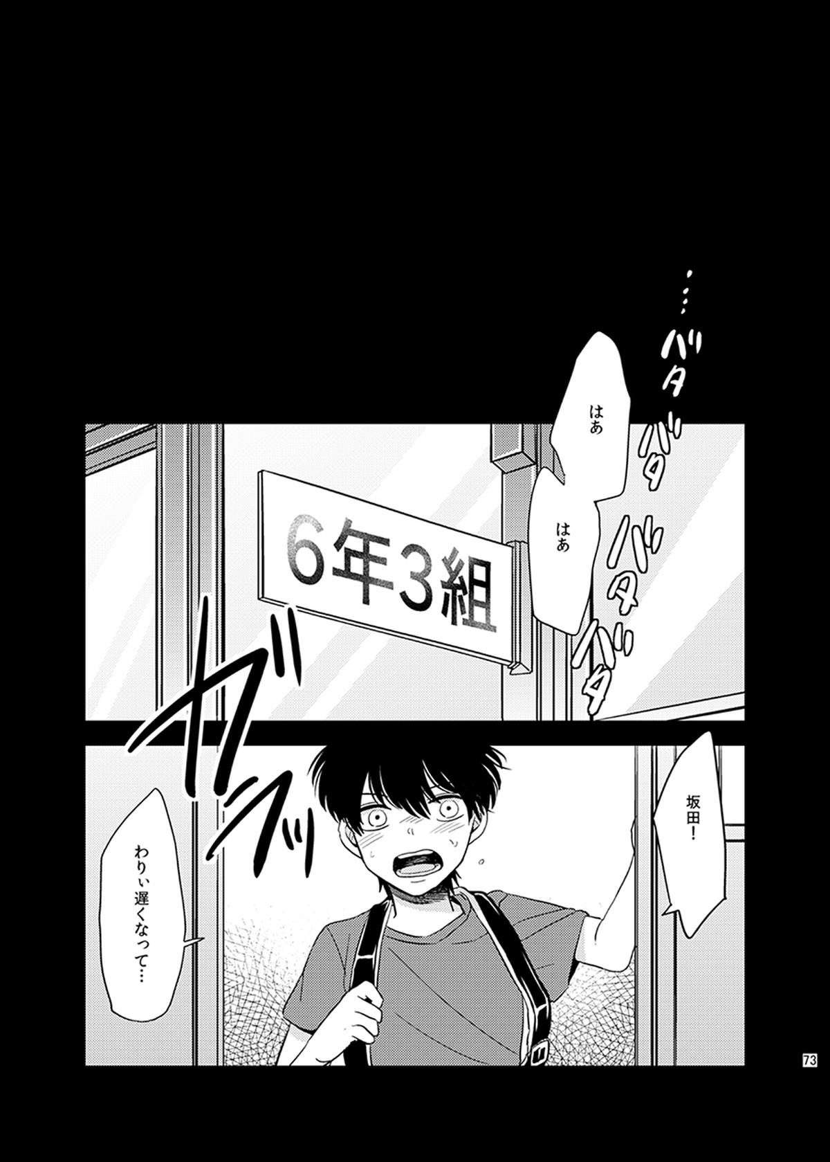 目がさめたら。【銀魂/銀土】 page 73
