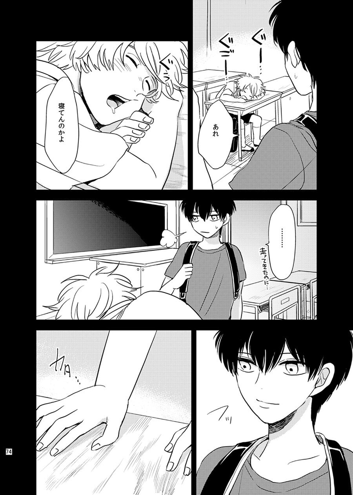 目がさめたら。【銀魂/銀土】 page 74