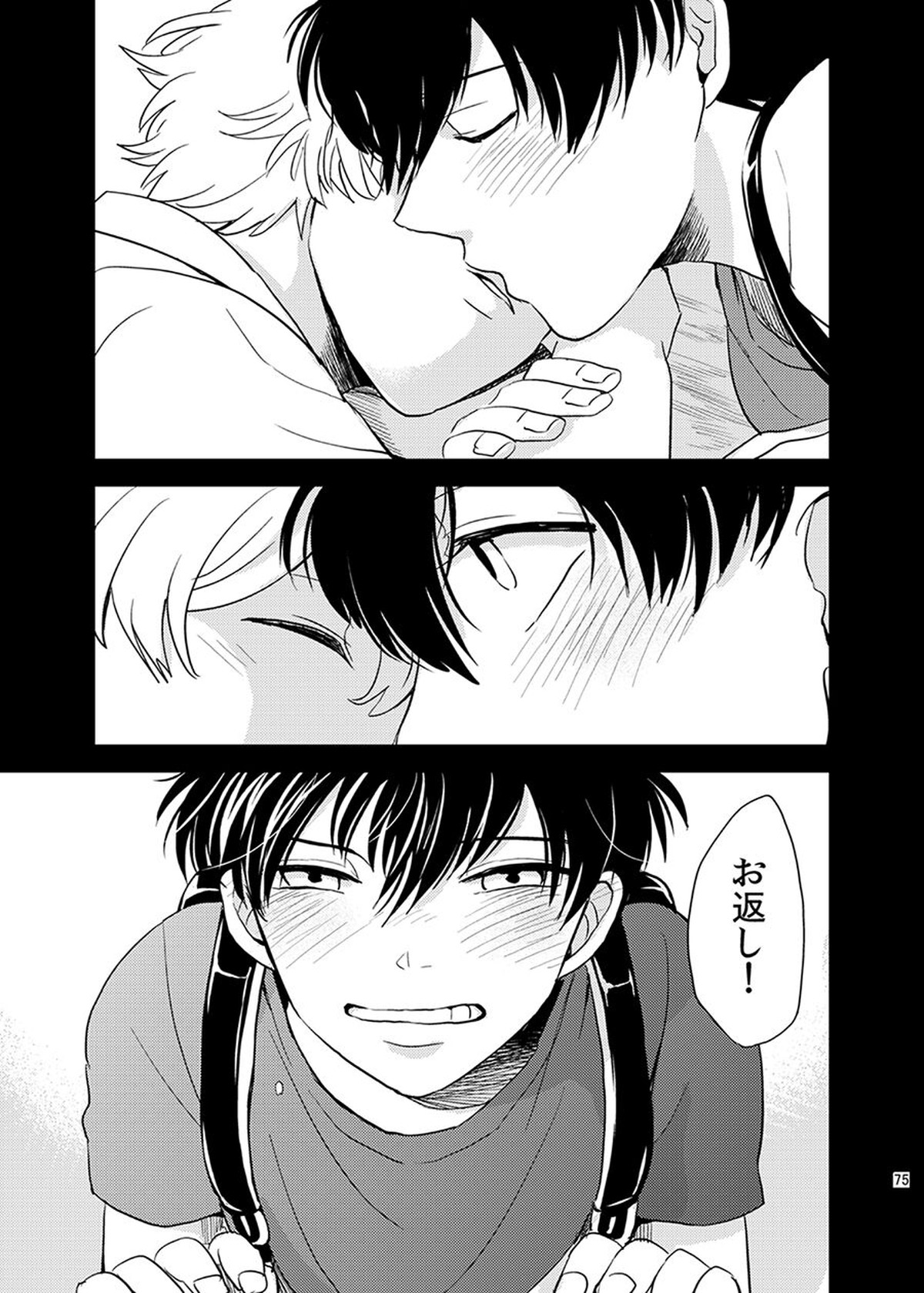 目がさめたら。【銀魂/銀土】 page 75