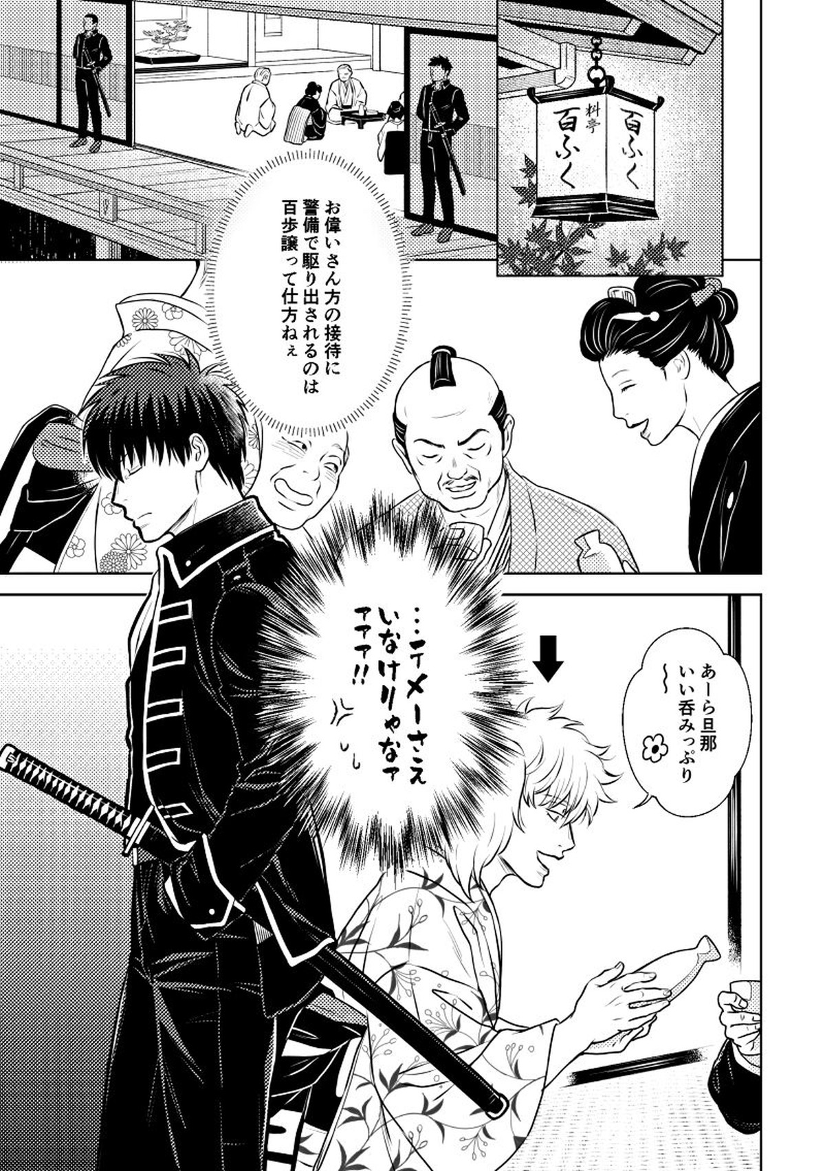 Recommended BL manga "熾火【銀魂/土銀】" cover image