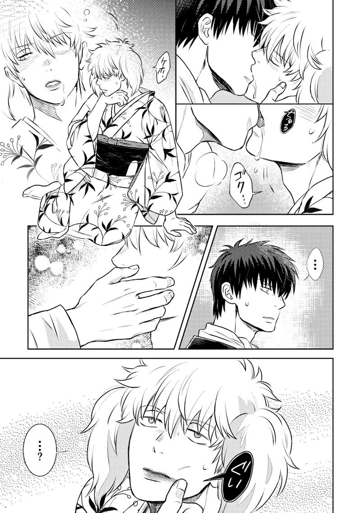 熾火【銀魂/土銀】 page 11