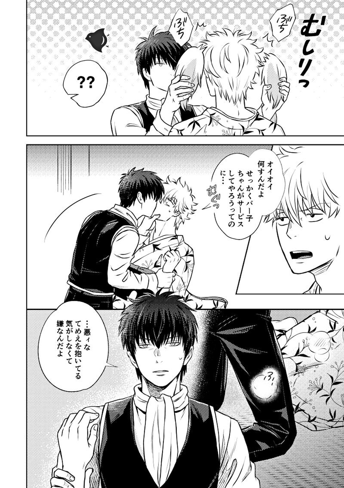 熾火【銀魂/土銀】 page 12