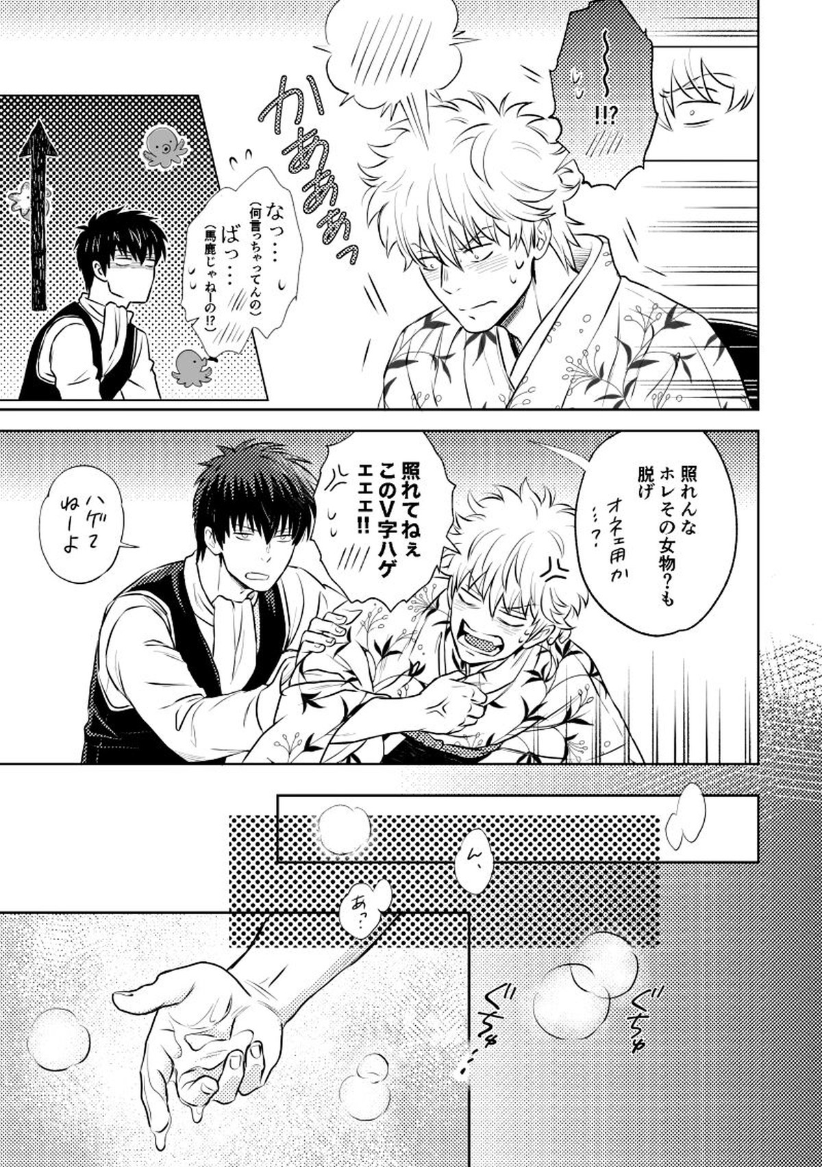 熾火【銀魂/土銀】 page 13