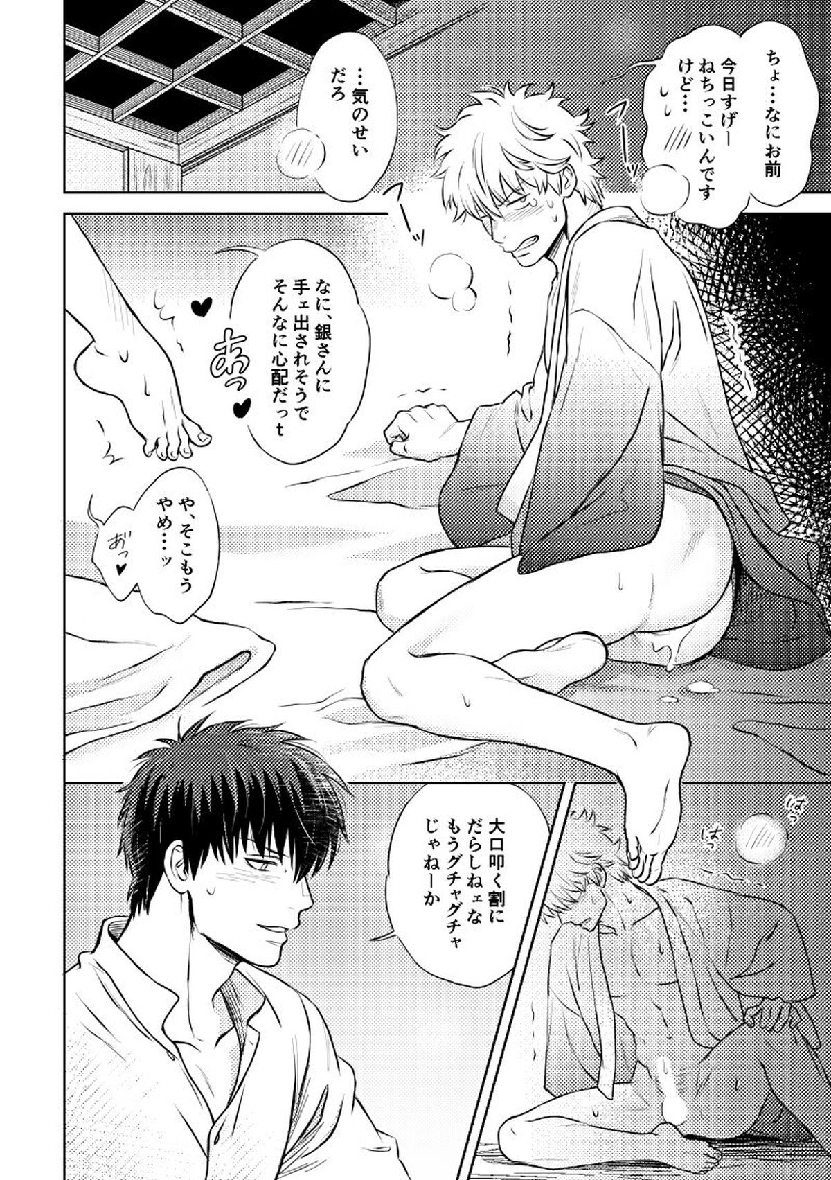 熾火【銀魂/土銀】 page 14