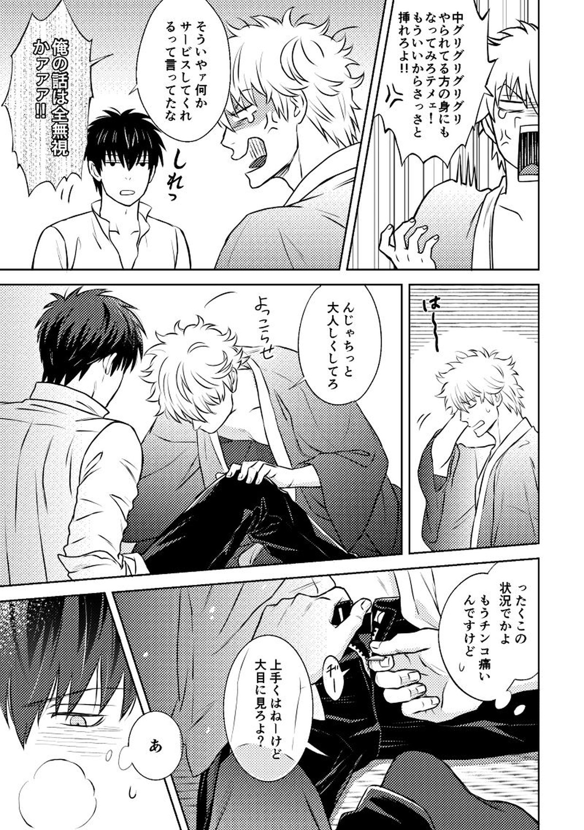 熾火【銀魂/土銀】 page 15