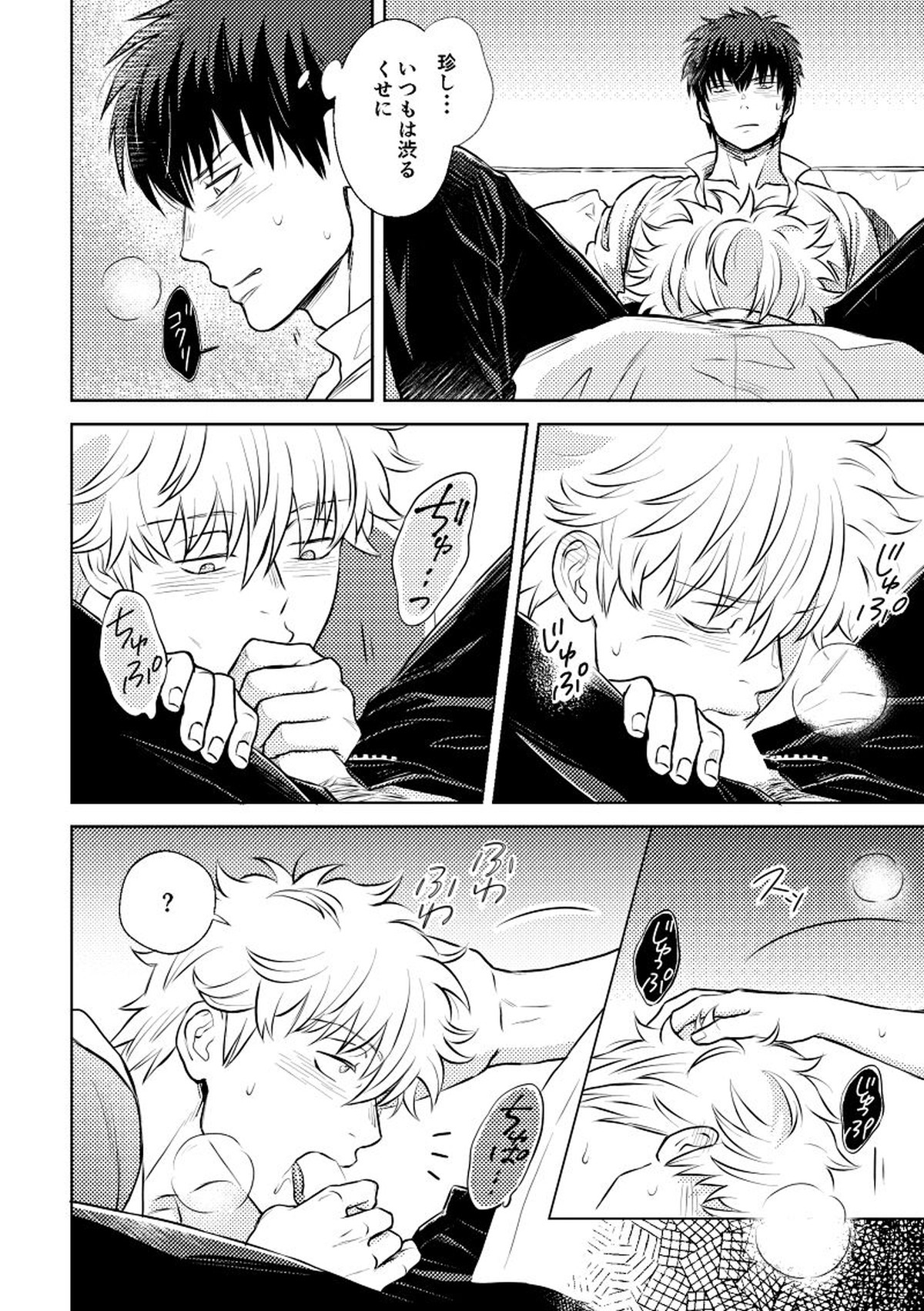 熾火【銀魂/土銀】 page 16