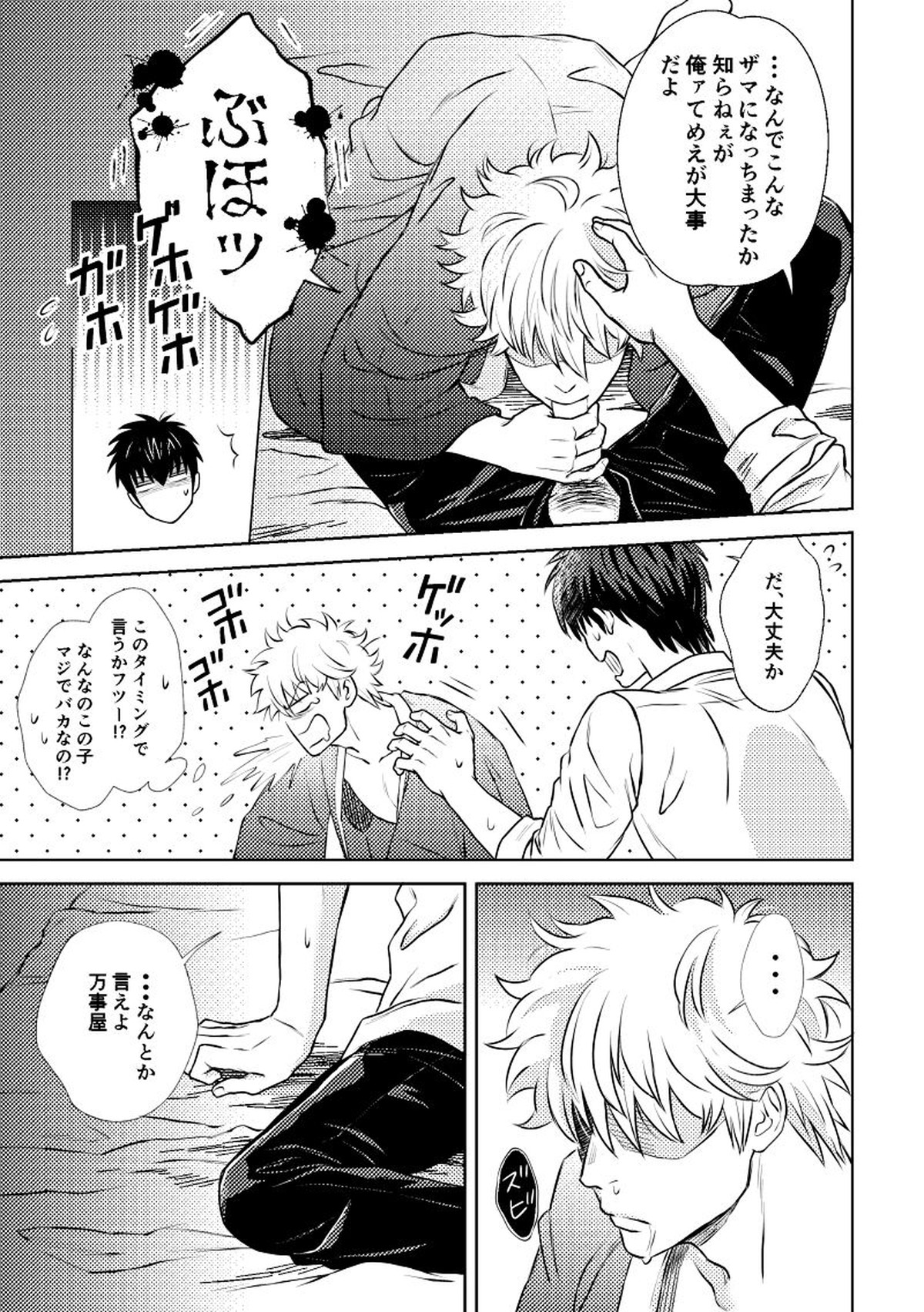 熾火【銀魂/土銀】 page 17
