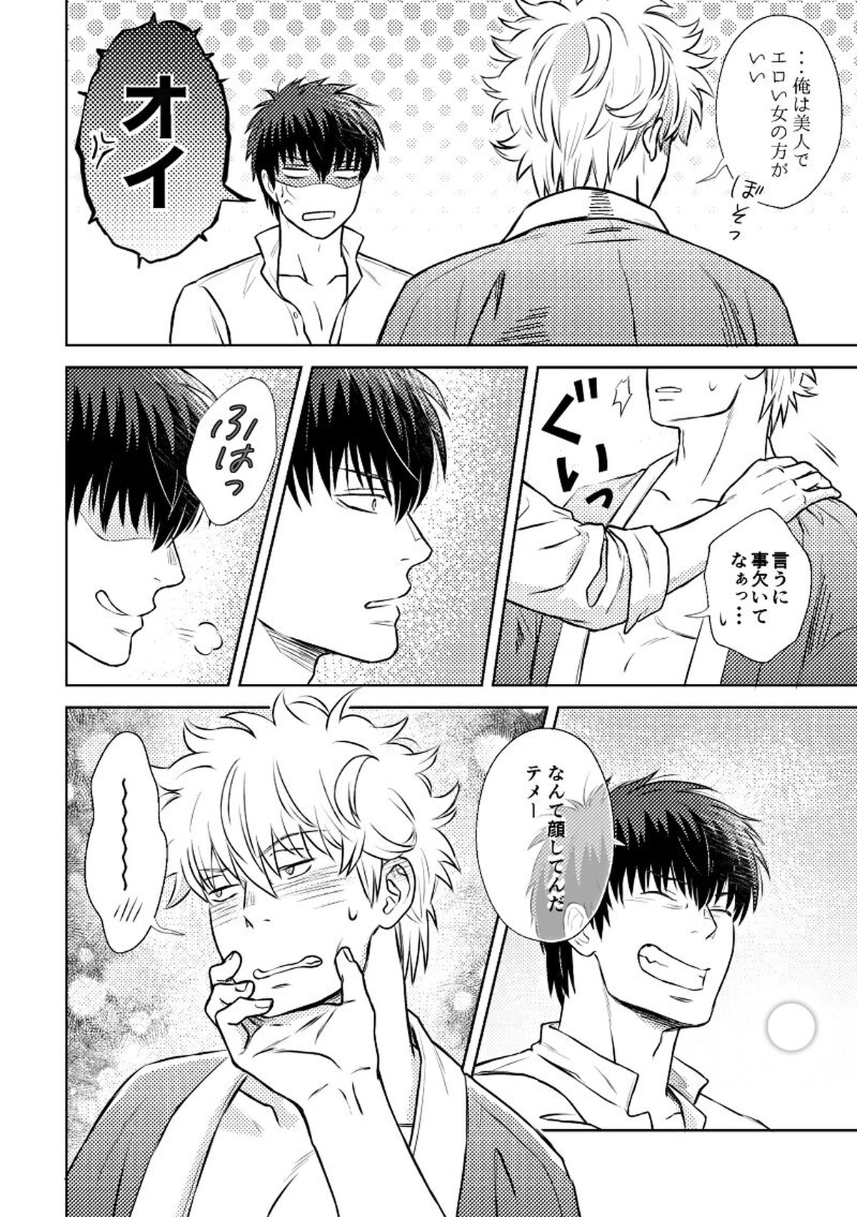 熾火【銀魂/土銀】 page 18