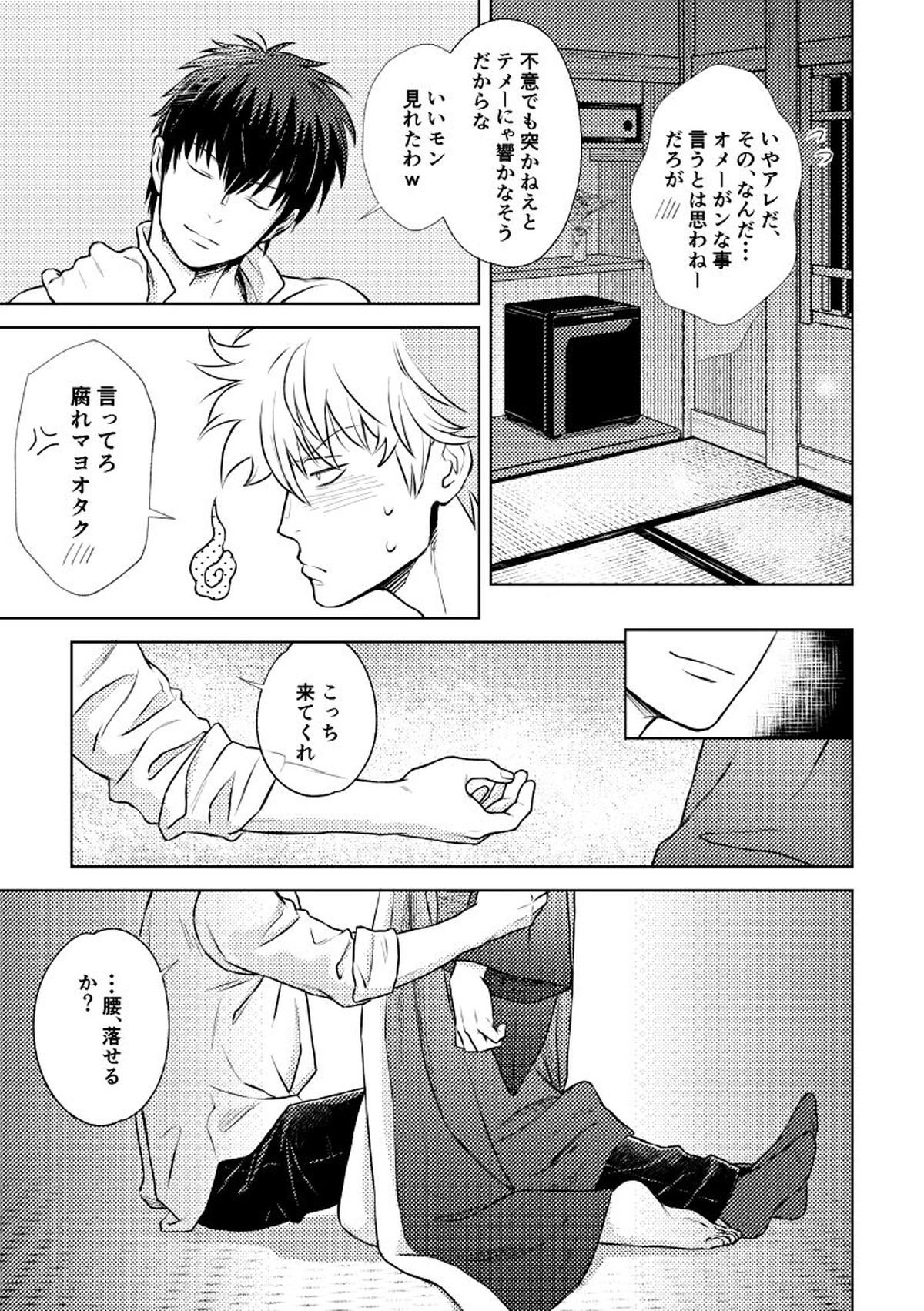 熾火【銀魂/土銀】 page 19