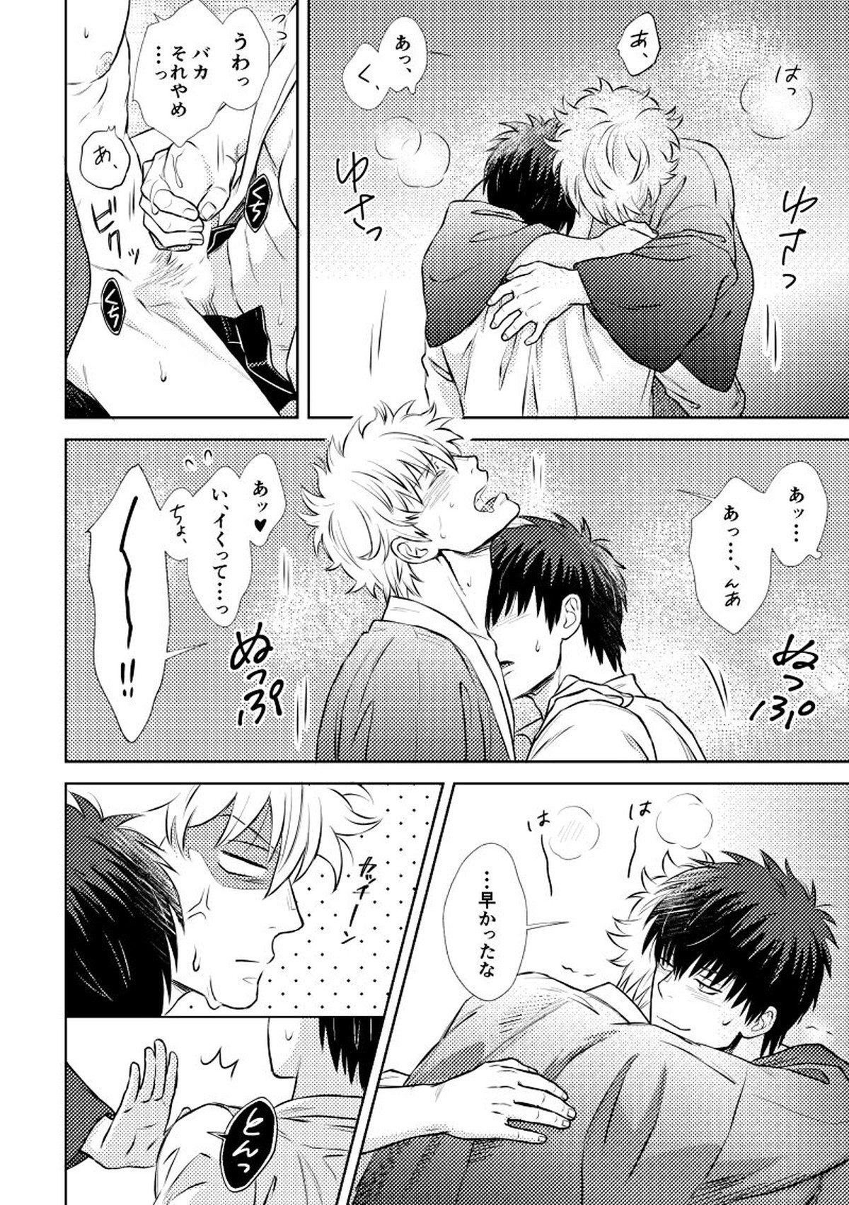 熾火【銀魂/土銀】 page 20