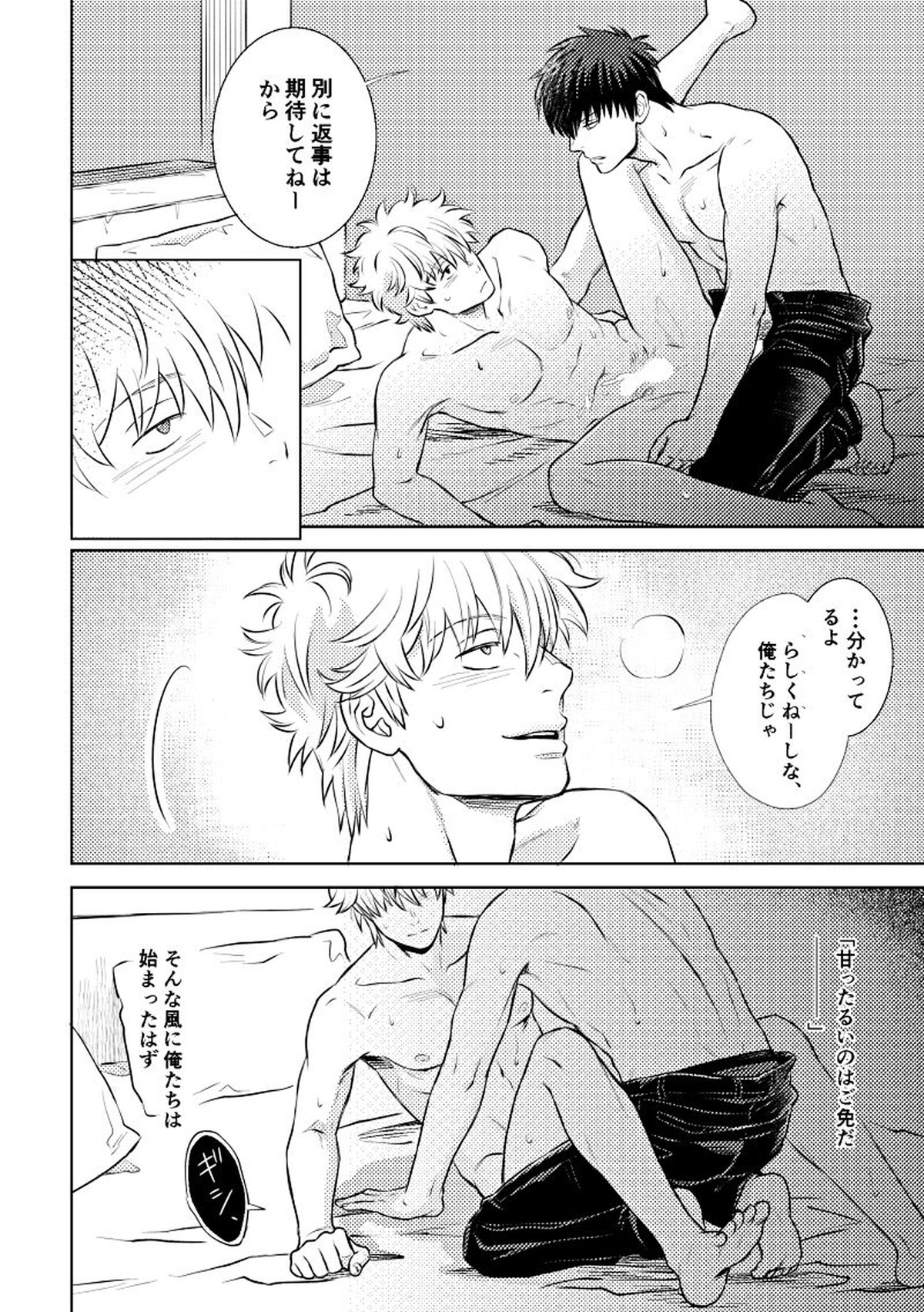熾火【銀魂/土銀】 page 22