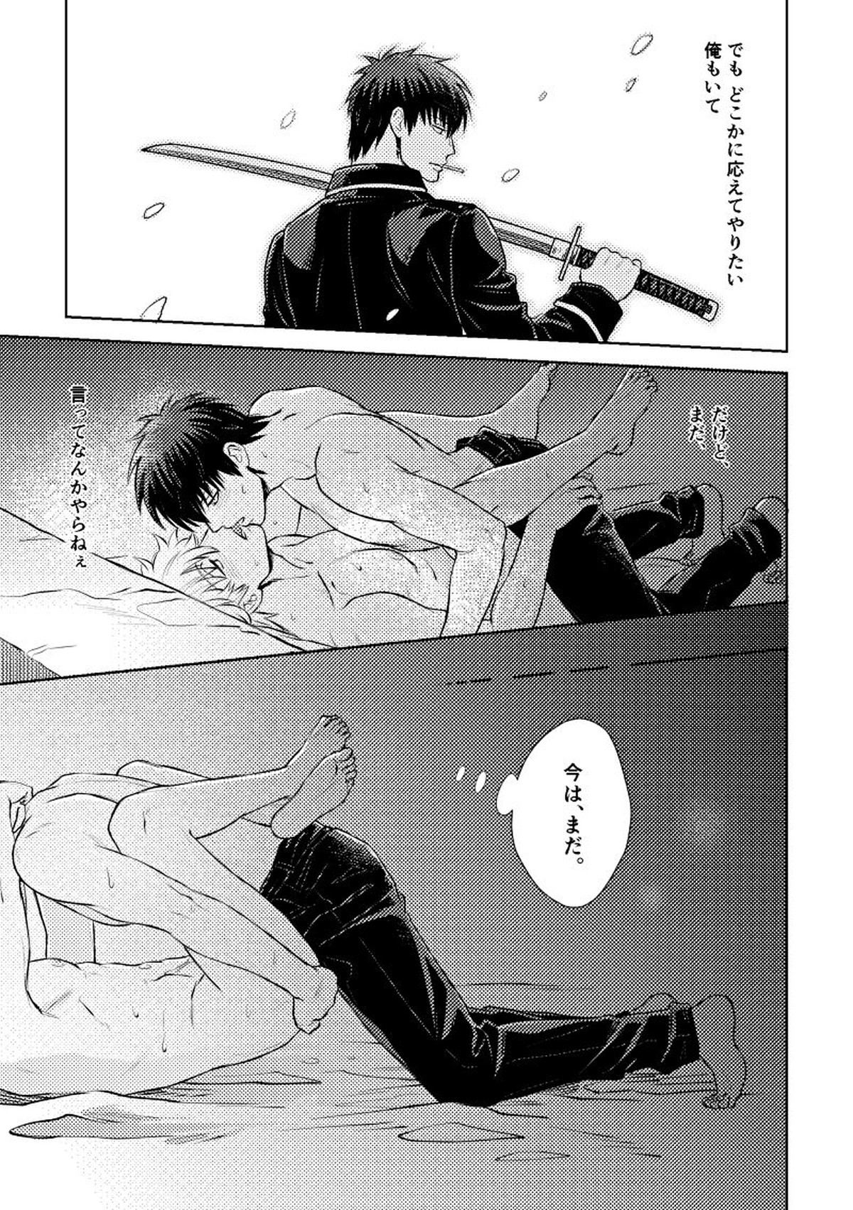 熾火【銀魂/土銀】 page 23