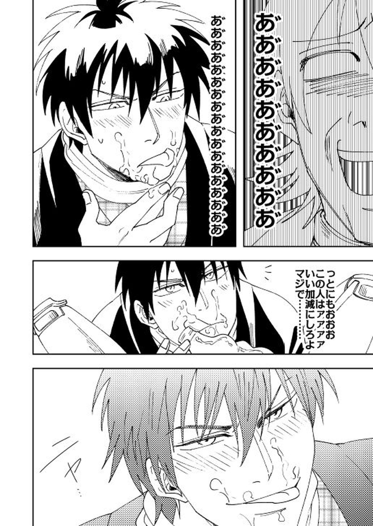オイ、お前のマヨネーズよこせ。【銀魂/山崎×土方】 page 11