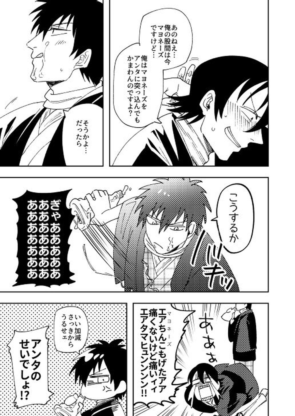 オイ、お前のマヨネーズよこせ。【銀魂/山崎×土方】 page 14