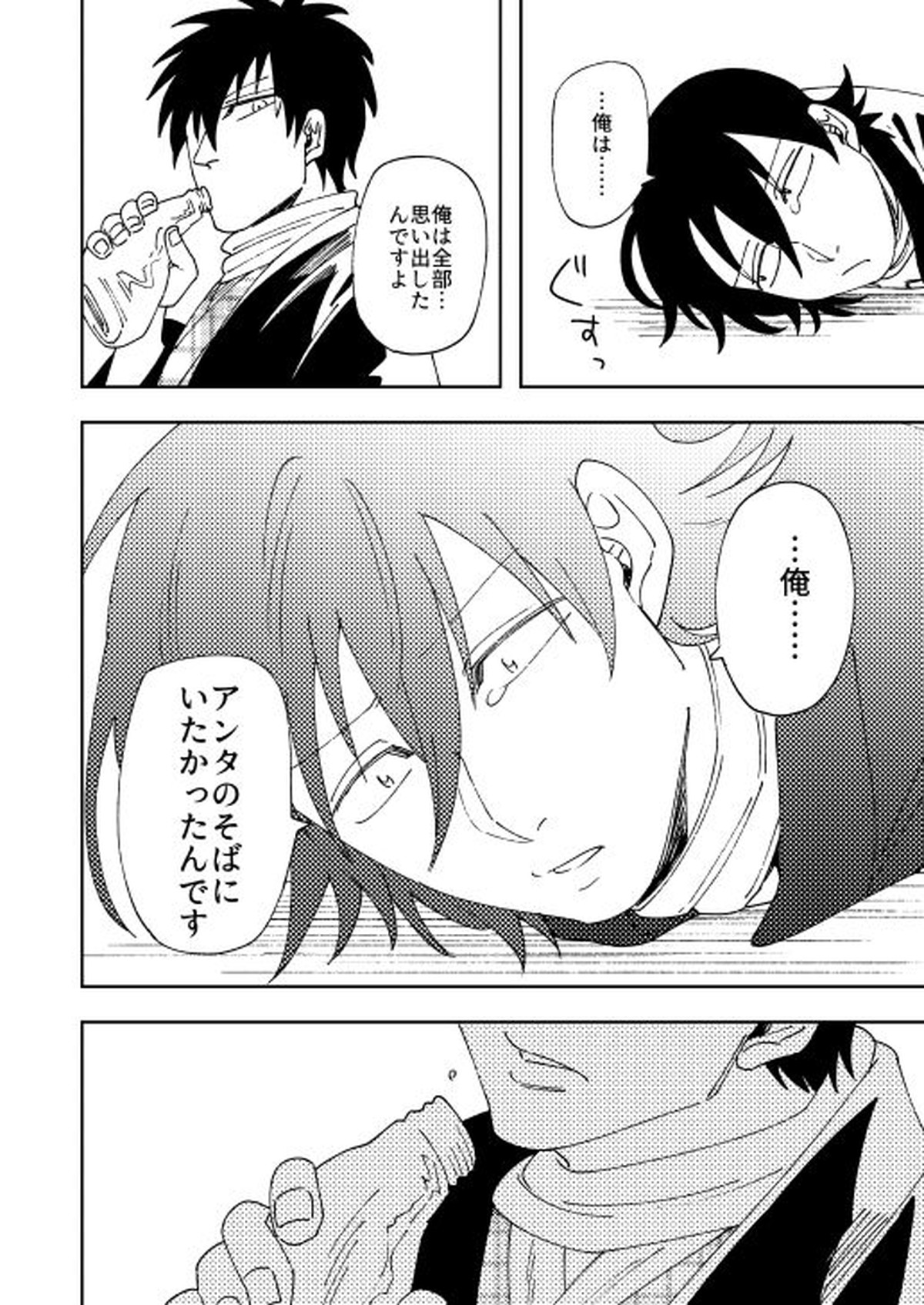 オイ、お前のマヨネーズよこせ。【銀魂/山崎×土方】 page 15