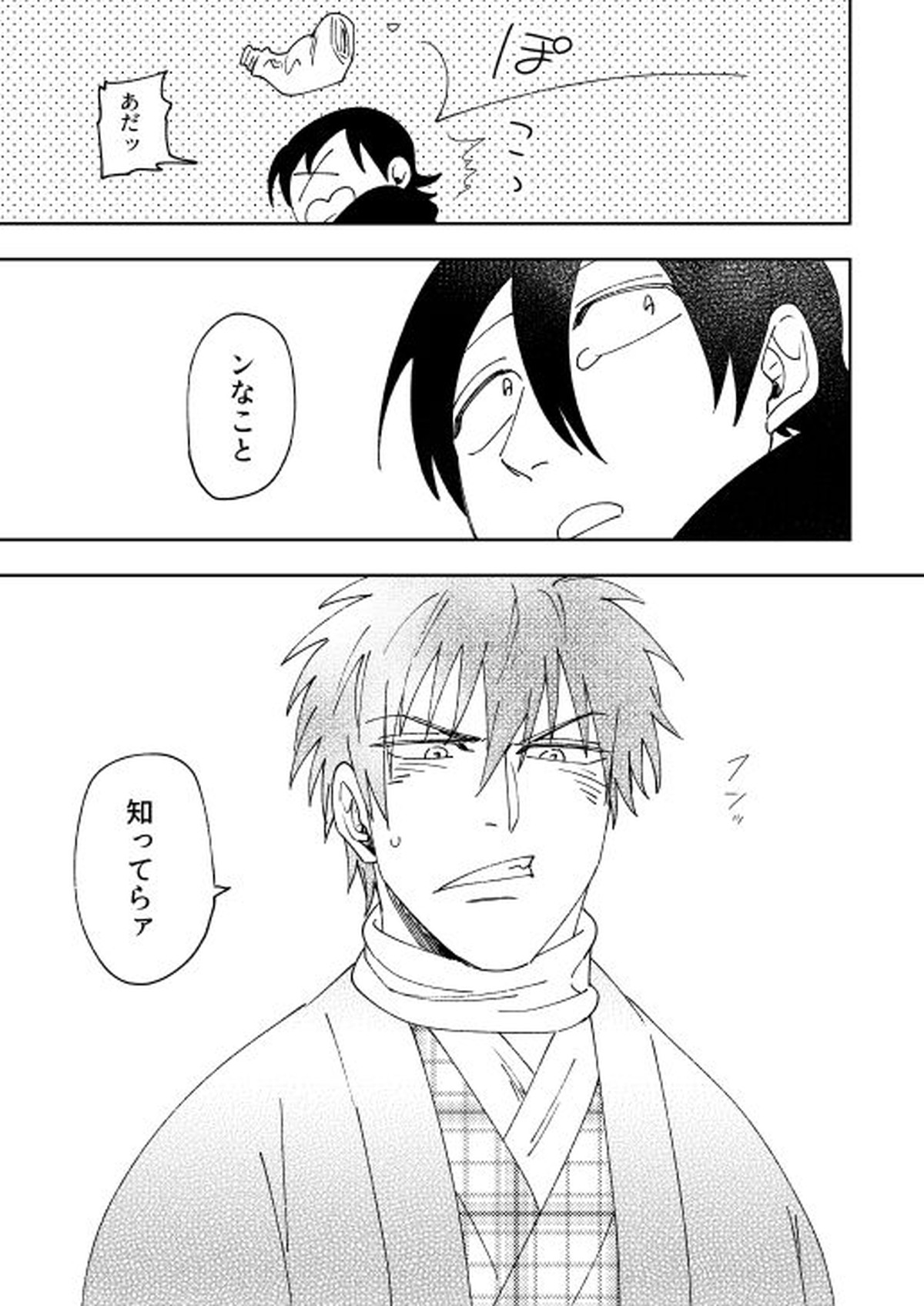 オイ、お前のマヨネーズよこせ。【銀魂/山崎×土方】 page 16