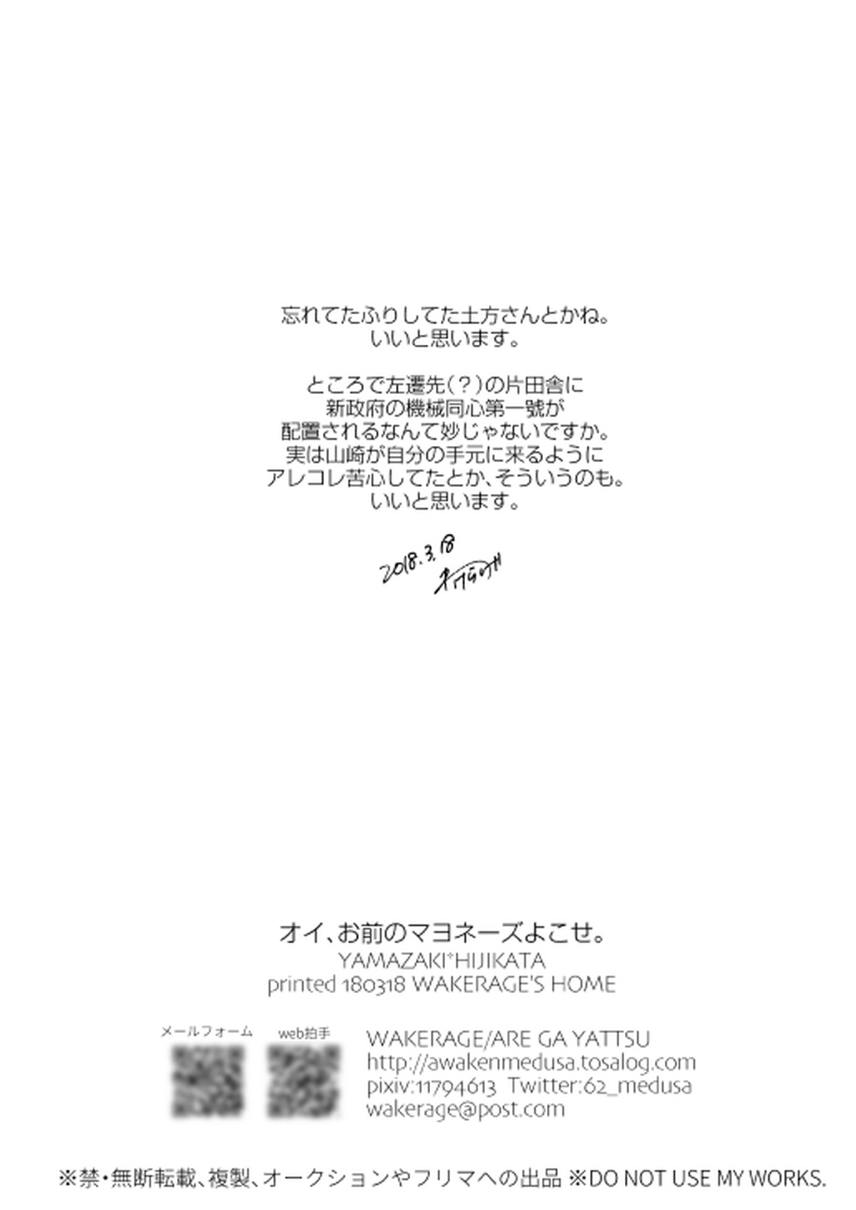 オイ、お前のマヨネーズよこせ。【銀魂/山崎×土方】 page 17