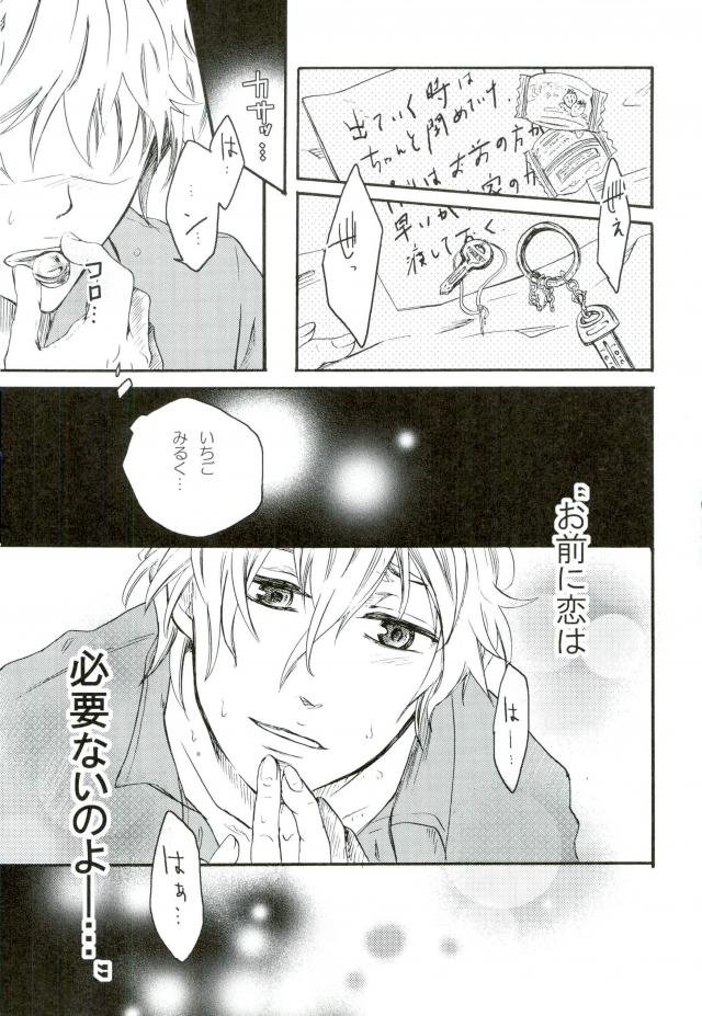 沈んだサカナ【銀魂/高銀】 page 12