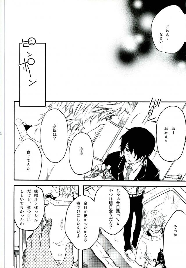 沈んだサカナ【銀魂/高銀】 page 13