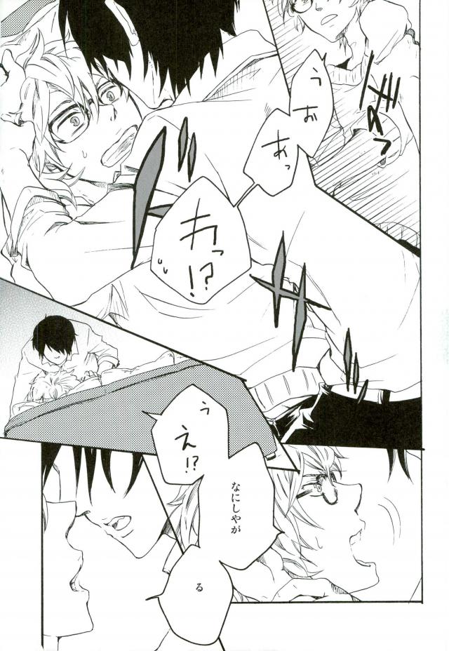 沈んだサカナ【銀魂/高銀】 page 14