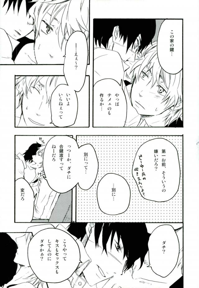 沈んだサカナ【銀魂/高銀】 page 16