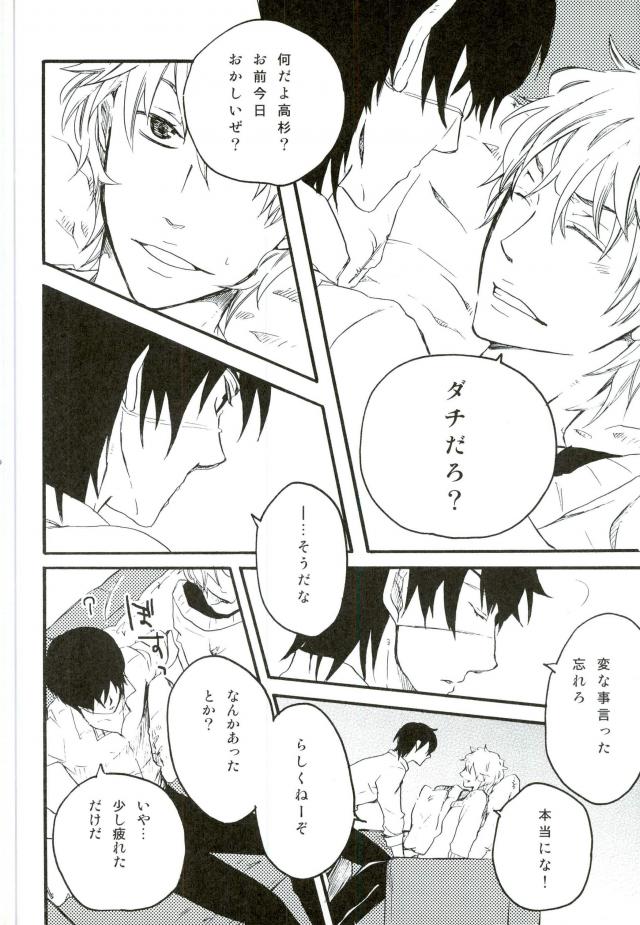 沈んだサカナ【銀魂/高銀】 page 17