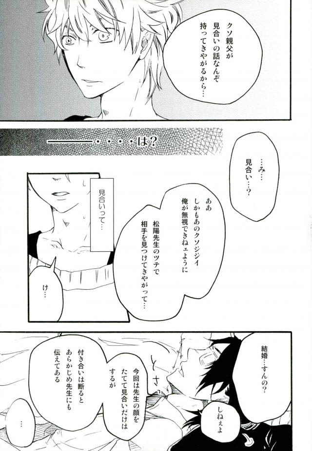 沈んだサカナ【銀魂/高銀】 page 18