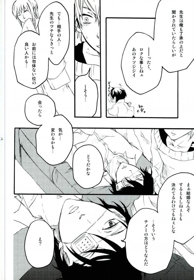 沈んだサカナ【銀魂/高銀】 page 19