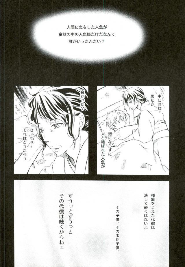 沈んだサカナ【銀魂/高銀】 page 23