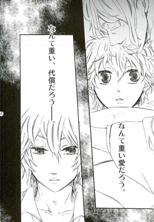 沈んだサカナ【銀魂/高銀】 page 25