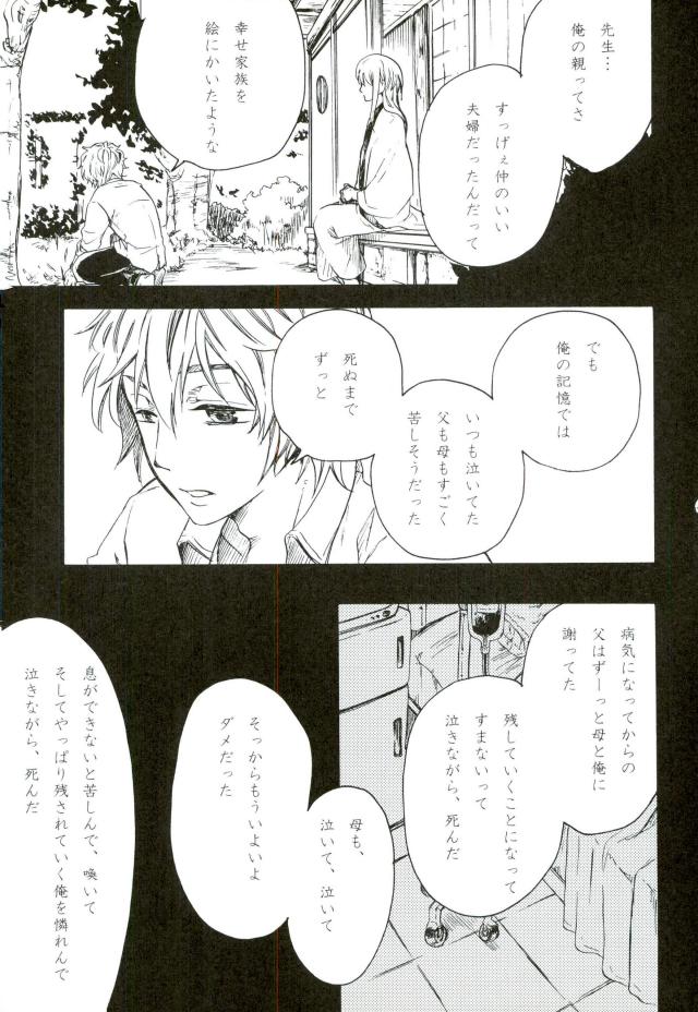 沈んだサカナ【銀魂/高銀】 page 26