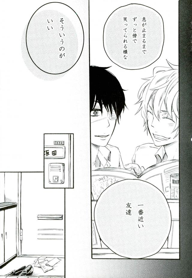 沈んだサカナ【銀魂/高銀】 page 28