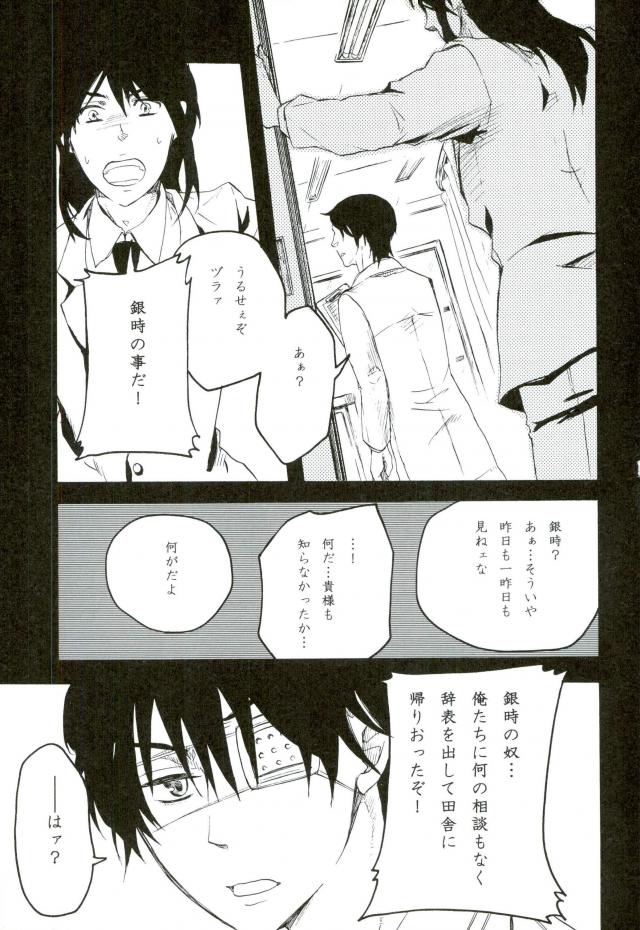 沈んだサカナ【銀魂/高銀】 page 30