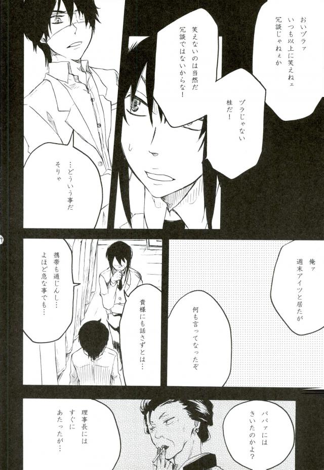 沈んだサカナ【銀魂/高銀】 page 31