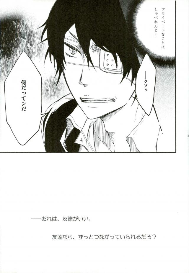 沈んだサカナ【銀魂/高銀】 page 32